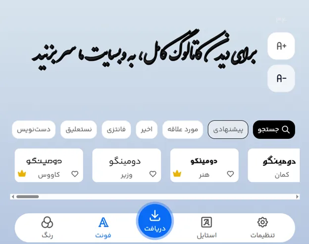 طراحی متن تبلیغ پارچه فروشی با فونت انلاین